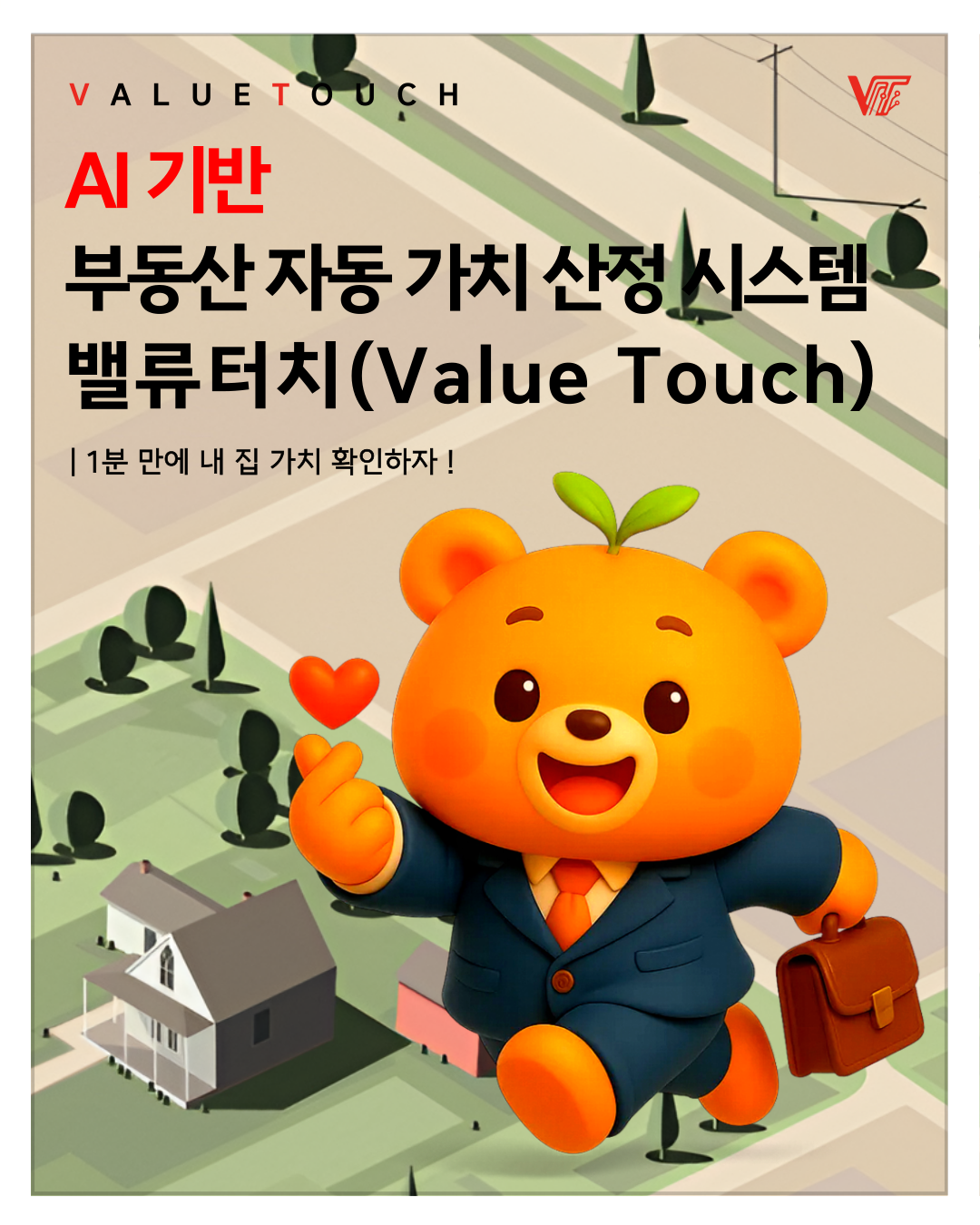 [기술 NEWS] AI기반 부동산 자동 가치 산정 시스템 밸류터치(Value Touch) 썸네일