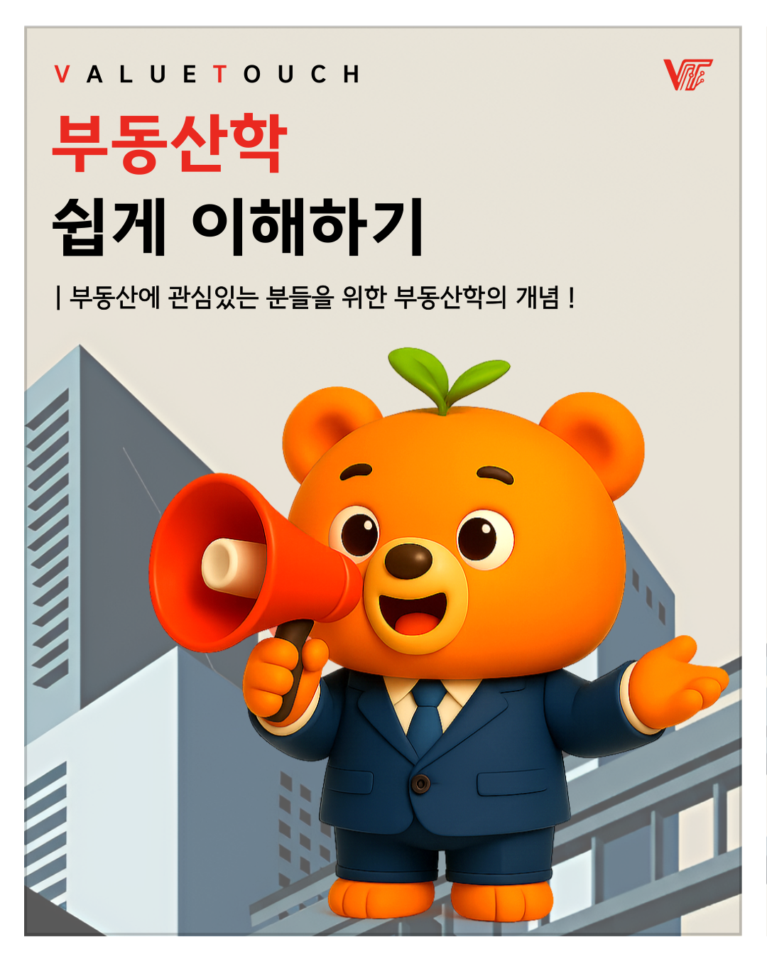 [부동산 NEWS] 부동산학의 개념 썸네일