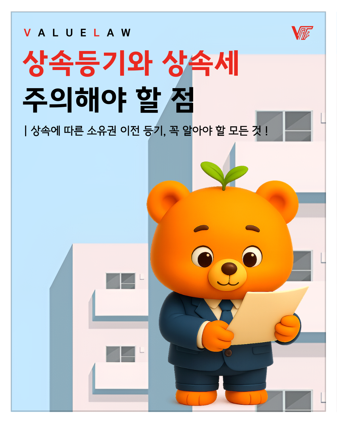 [법무 NEWS] 상속등기와 상속세 주의사항 썸네일