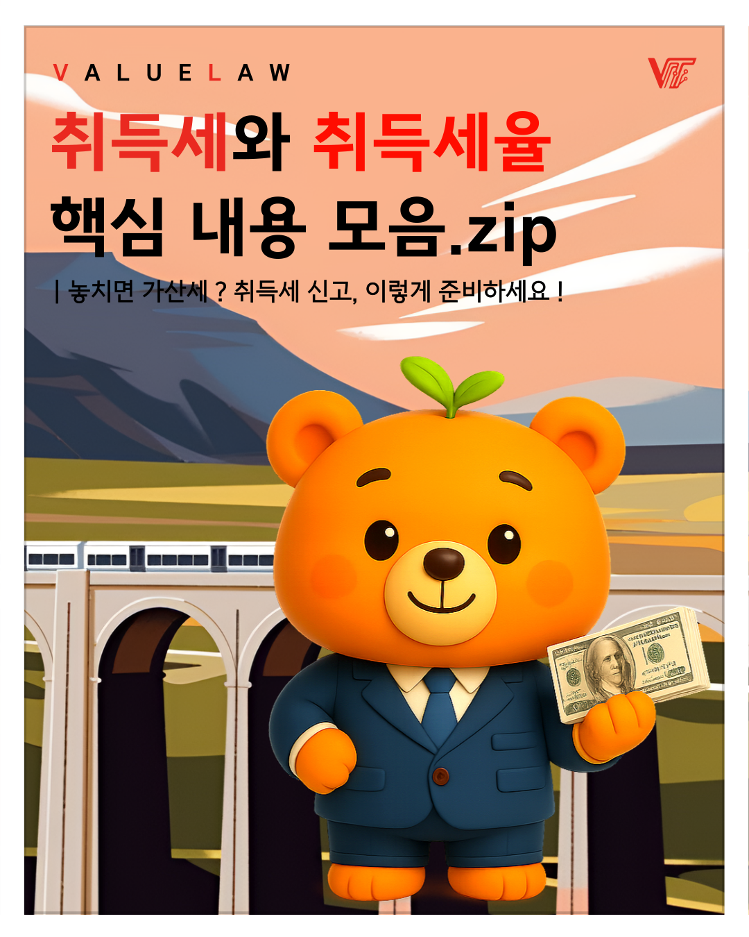 [법무 NEWS] 취득세와 취득세율 썸네일