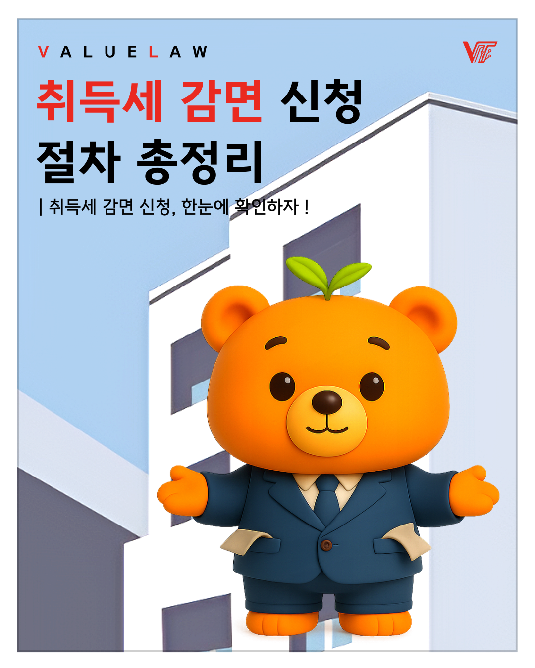 [법무 NEWS] 취득세 감면 신청 절차 썸네일