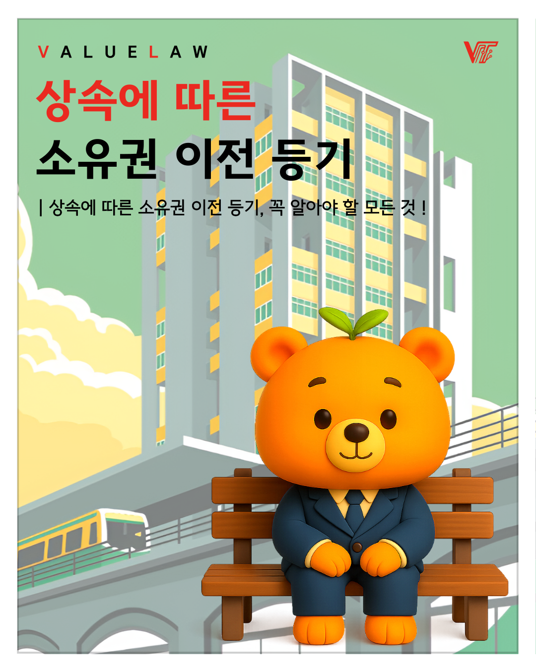 [법무 NEWS] 상속에 따른 소유권 이전 등기 썸네일