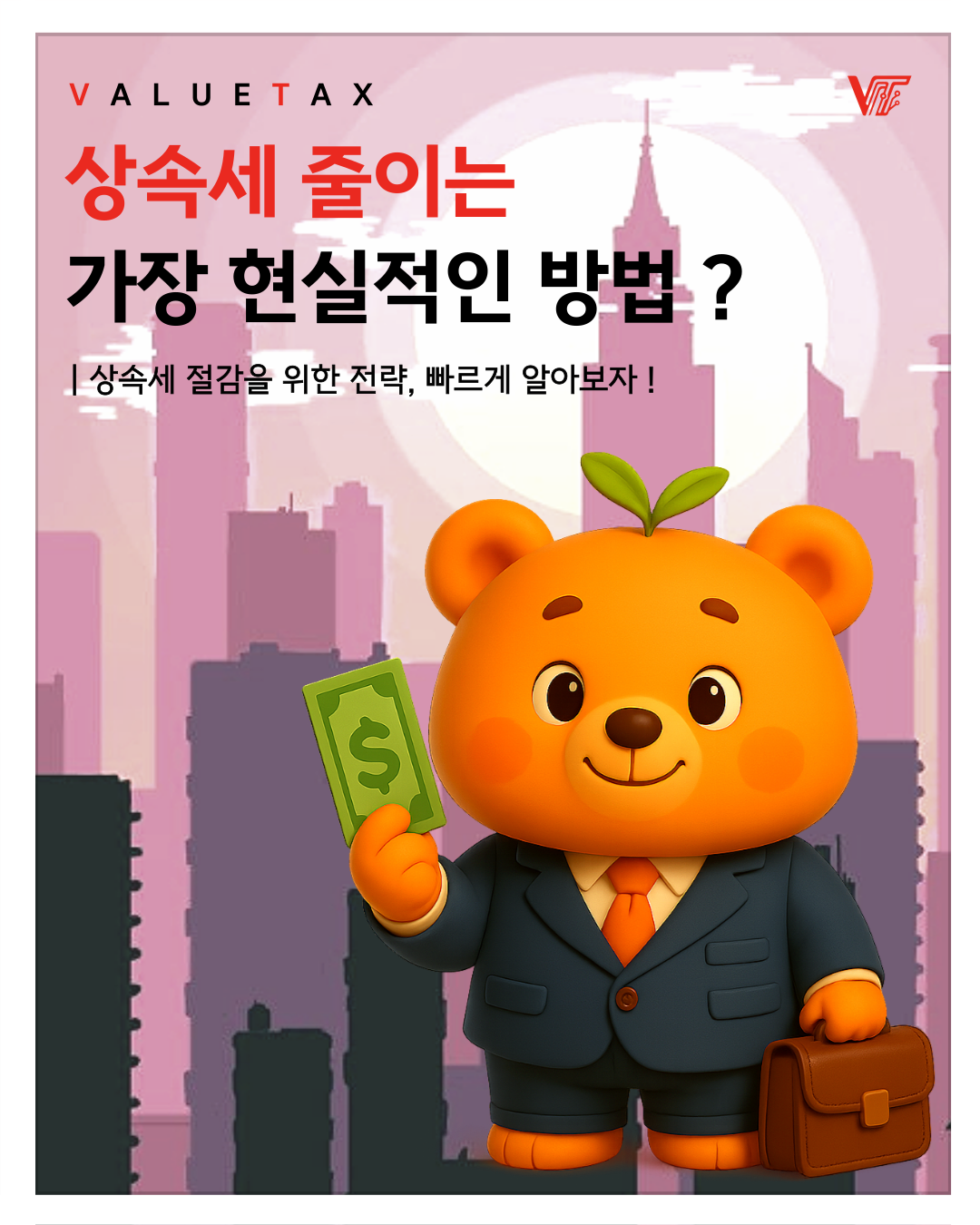 [세무 NEWS] 상속세 절세의 핵심 썸네일