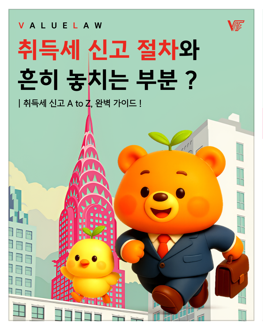 [법무 NEWS] 취득세 신고 A to Z, 완벽 가이드 썸네일