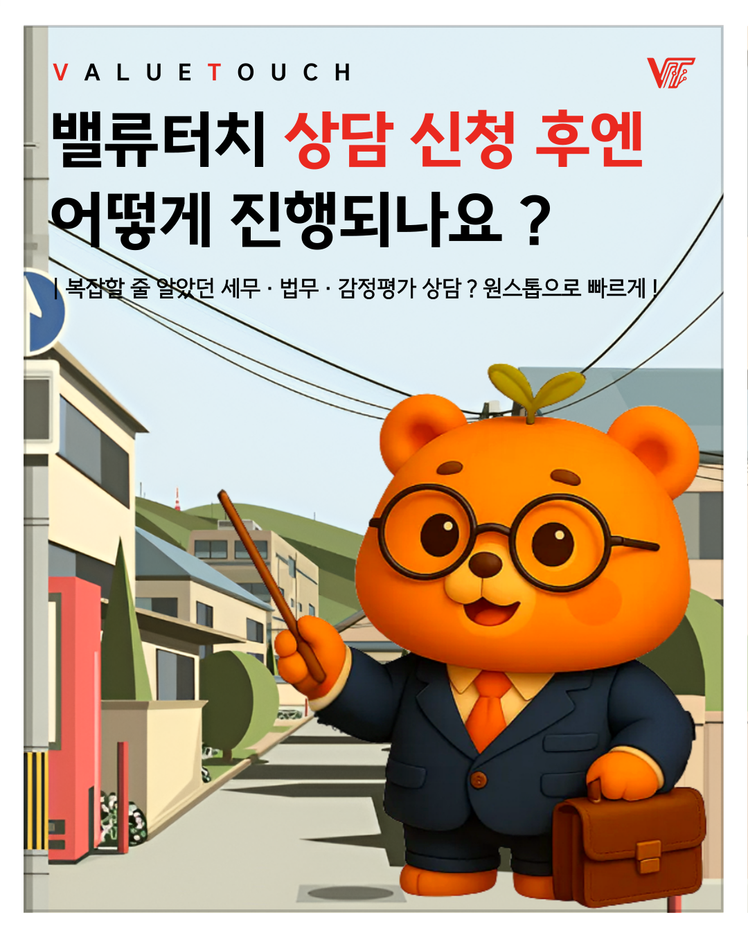 [기술 NEWS] 밸류터치 상담 진행 절차 썸네일