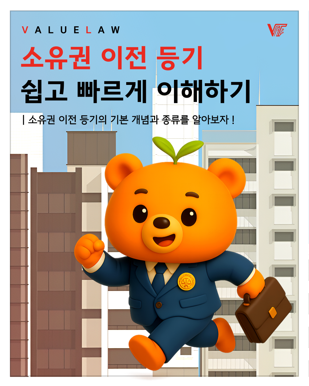 [법무 NEWS] 소유권 이전 등기의 핵심 썸네일